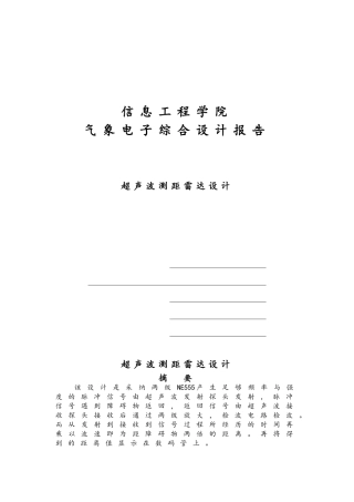 不使用单片机的超声波测距