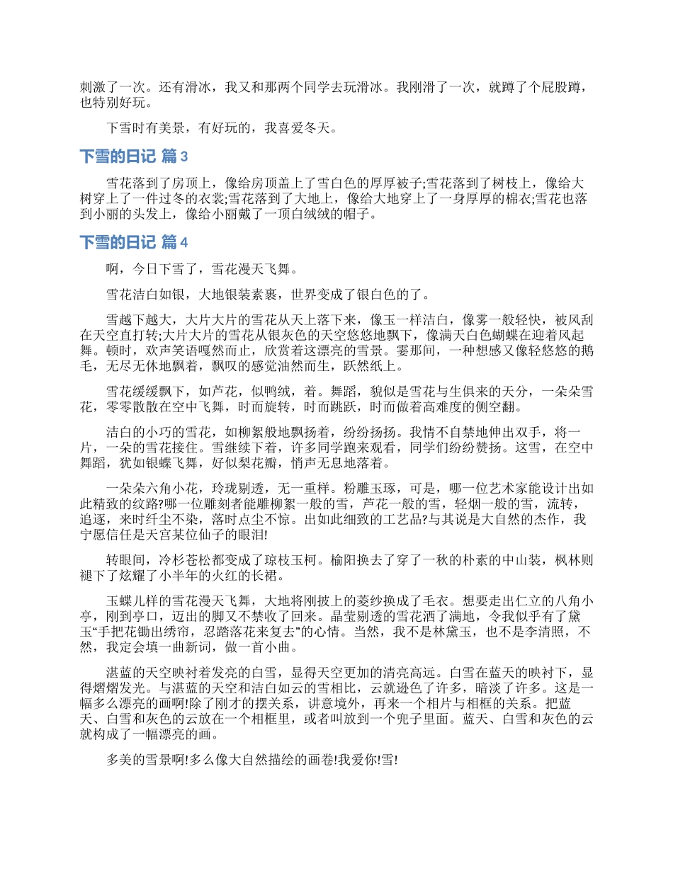 下雪的日记四篇_第2页