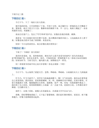下雨日记三篇