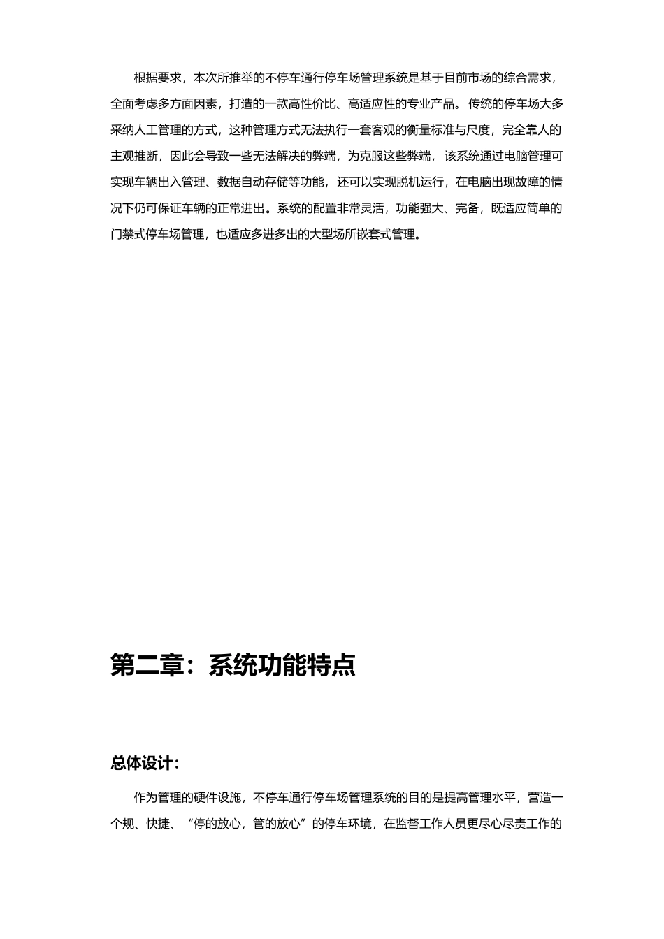 不停车通行停车场管理系统方案_第3页