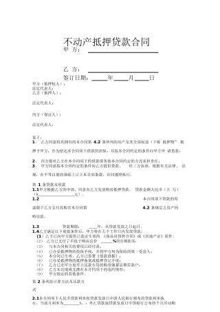 不动产抵押贷款合同协议书范本