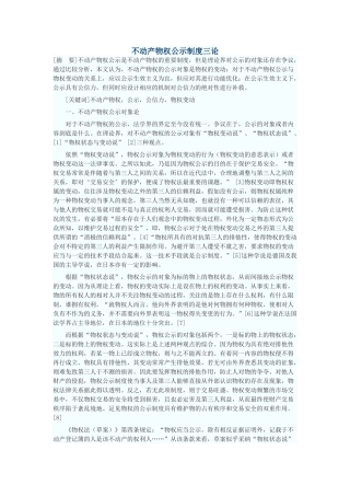 不动产物权公示制度三论