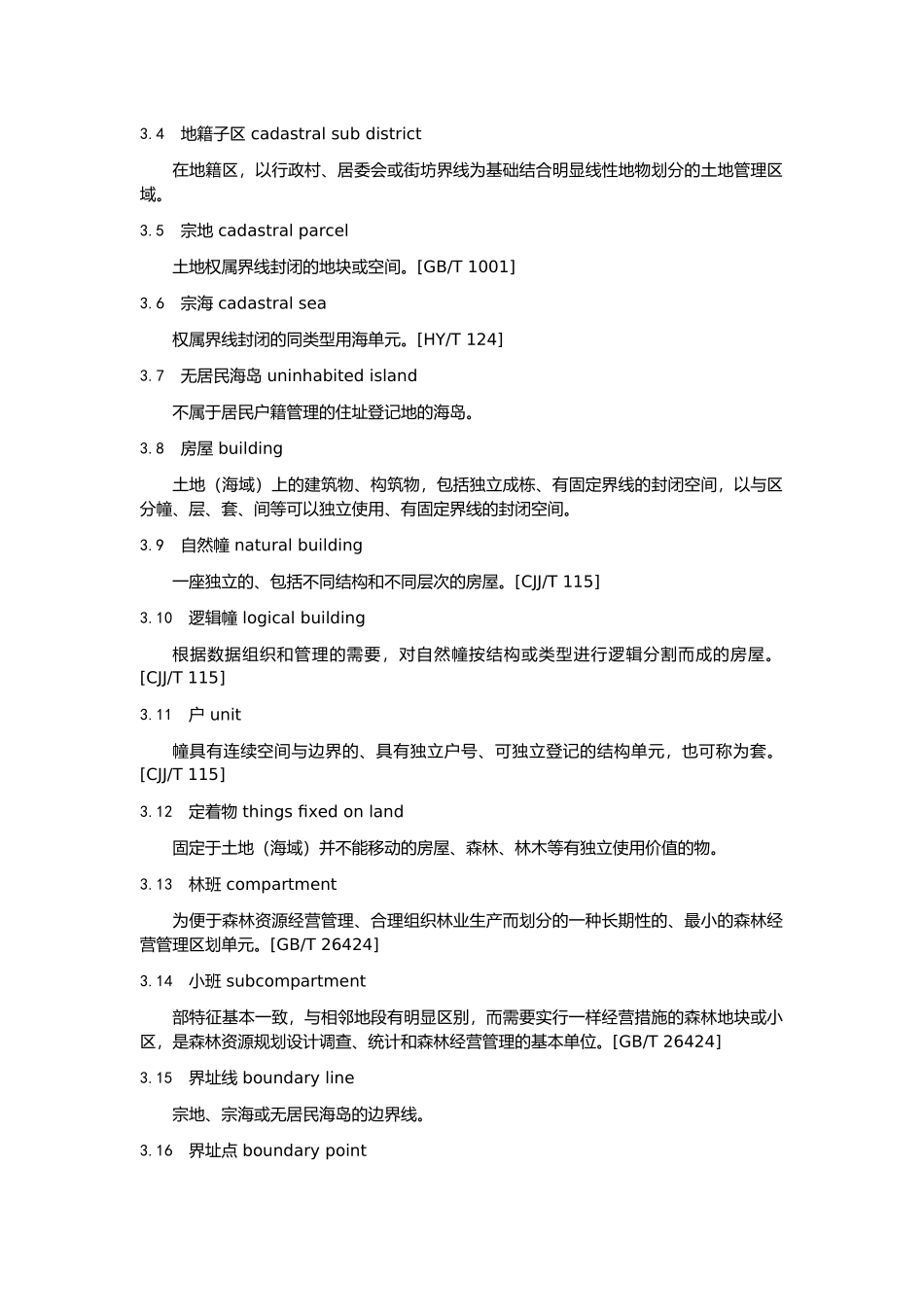 不动产登记数据库标准_第2页