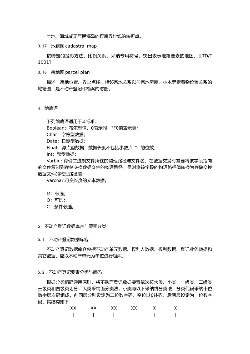 不动产登记数据库标准_第3页