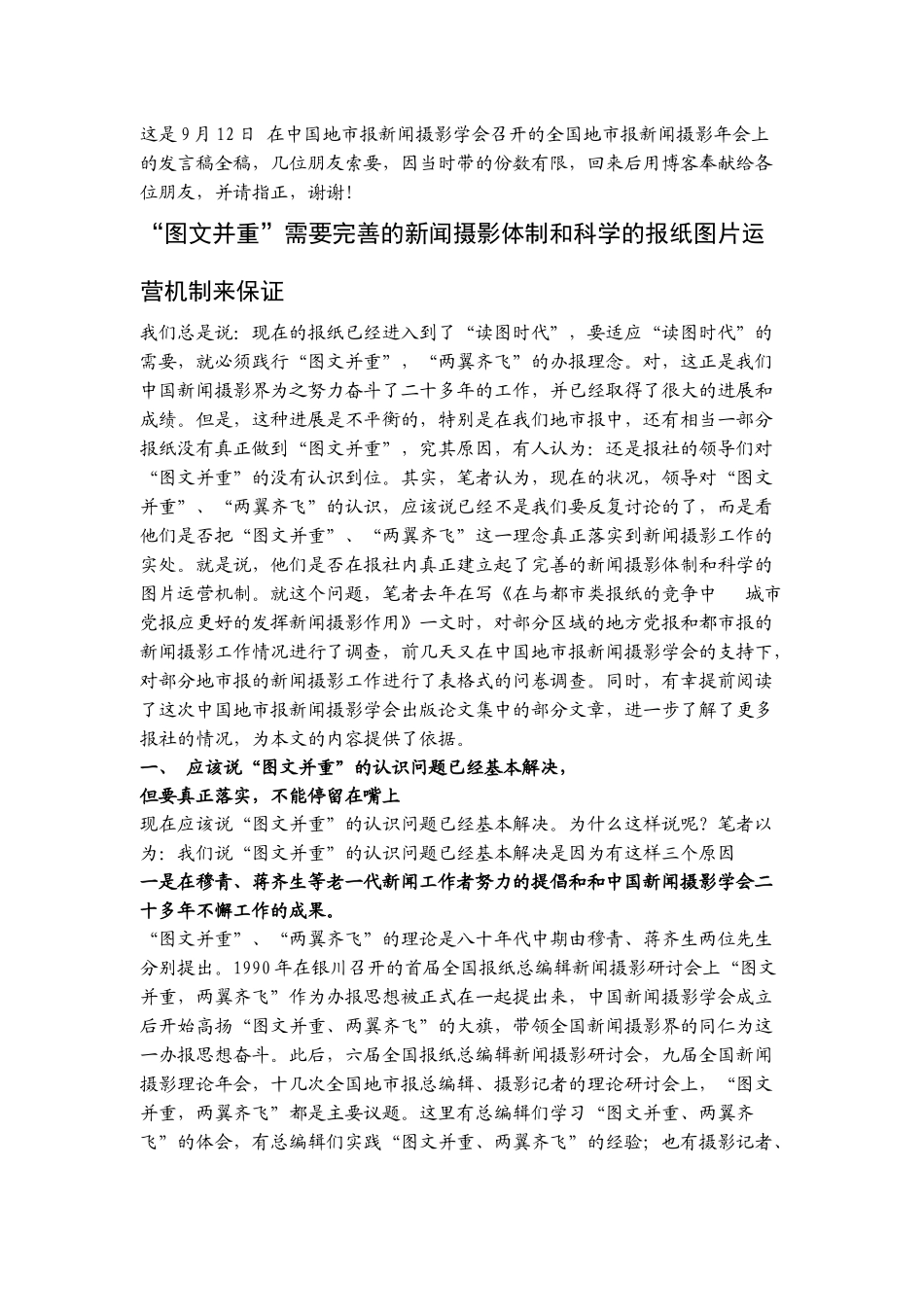 不同体裁新闻摄影的探讨_第1页