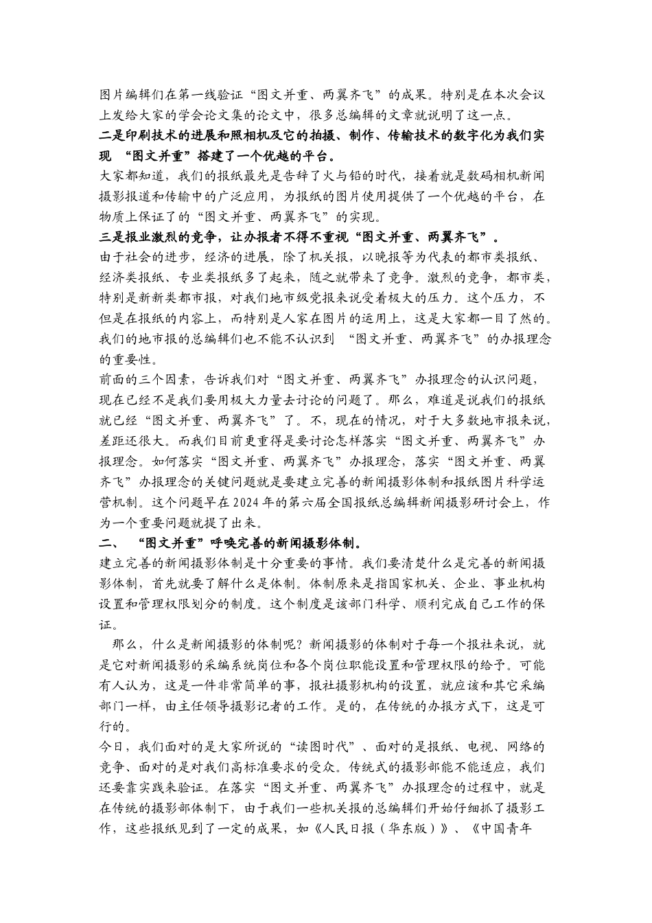 不同体裁新闻摄影的探讨_第2页
