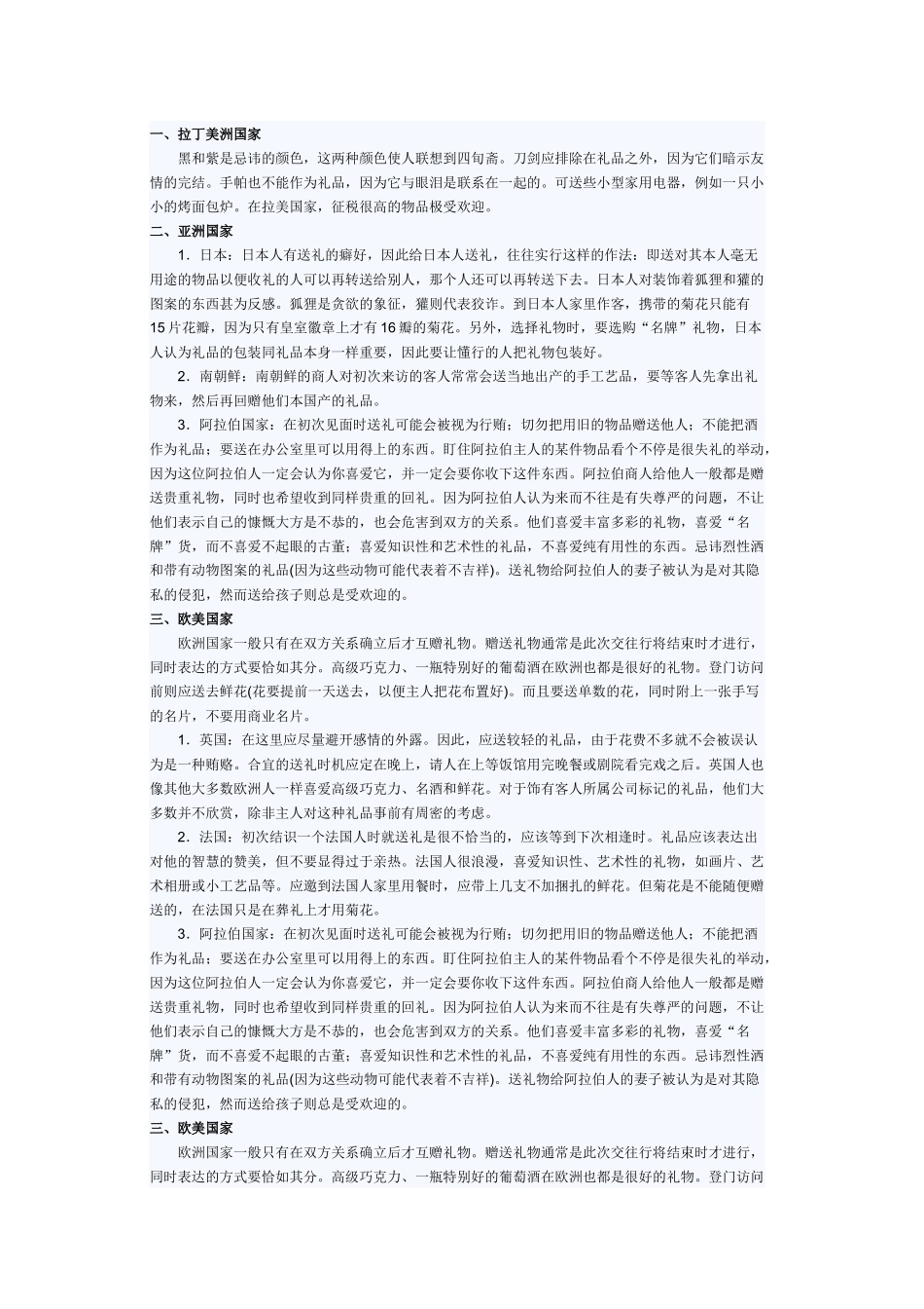 不同国家不同礼仪_第1页