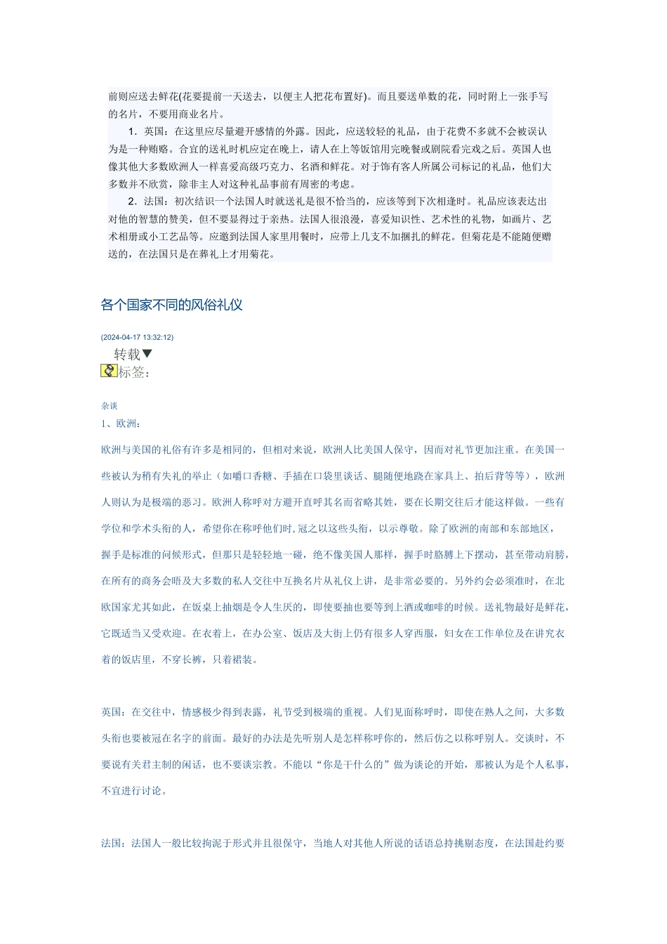 不同国家不同礼仪_第2页