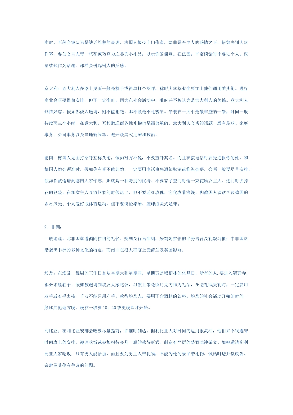 不同国家不同礼仪_第3页