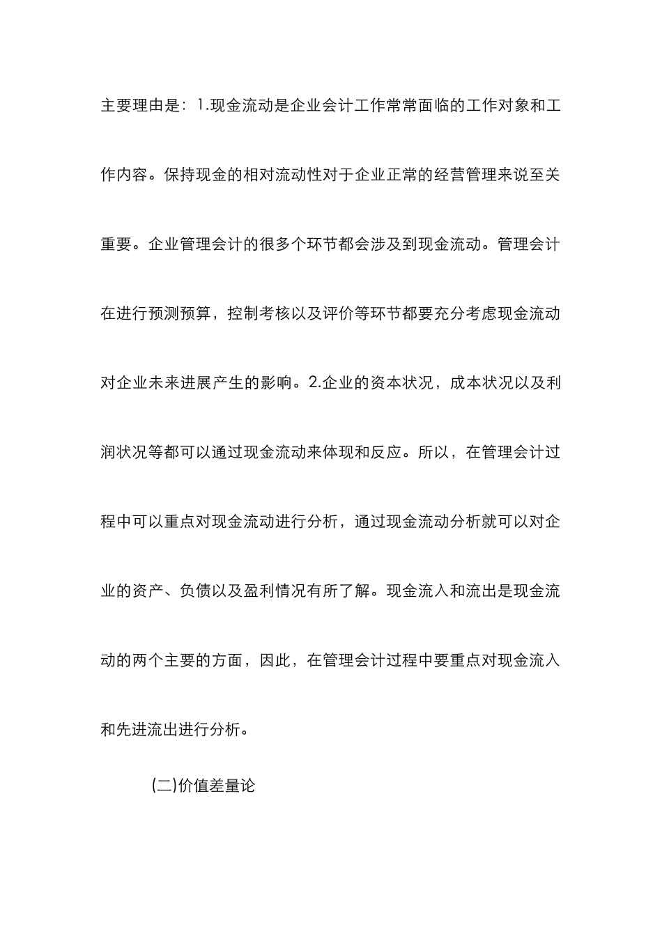 不同理论下管理会计的研究对象_第3页