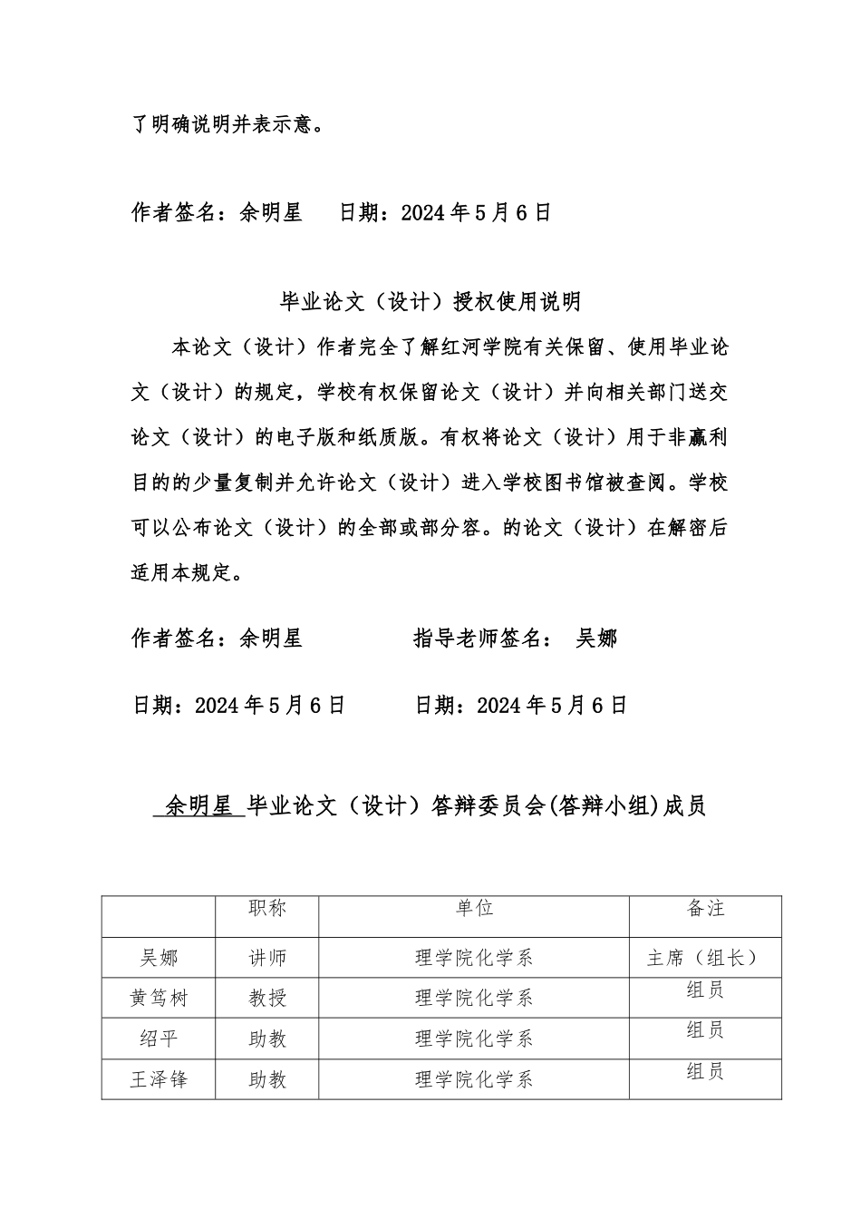 不同年限不同批次普洱茶HPLCUV指纹图谱研究和质量评价毕业论文_第3页