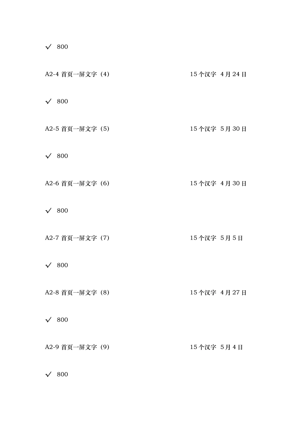 不同流量网站广告位报价表_第2页