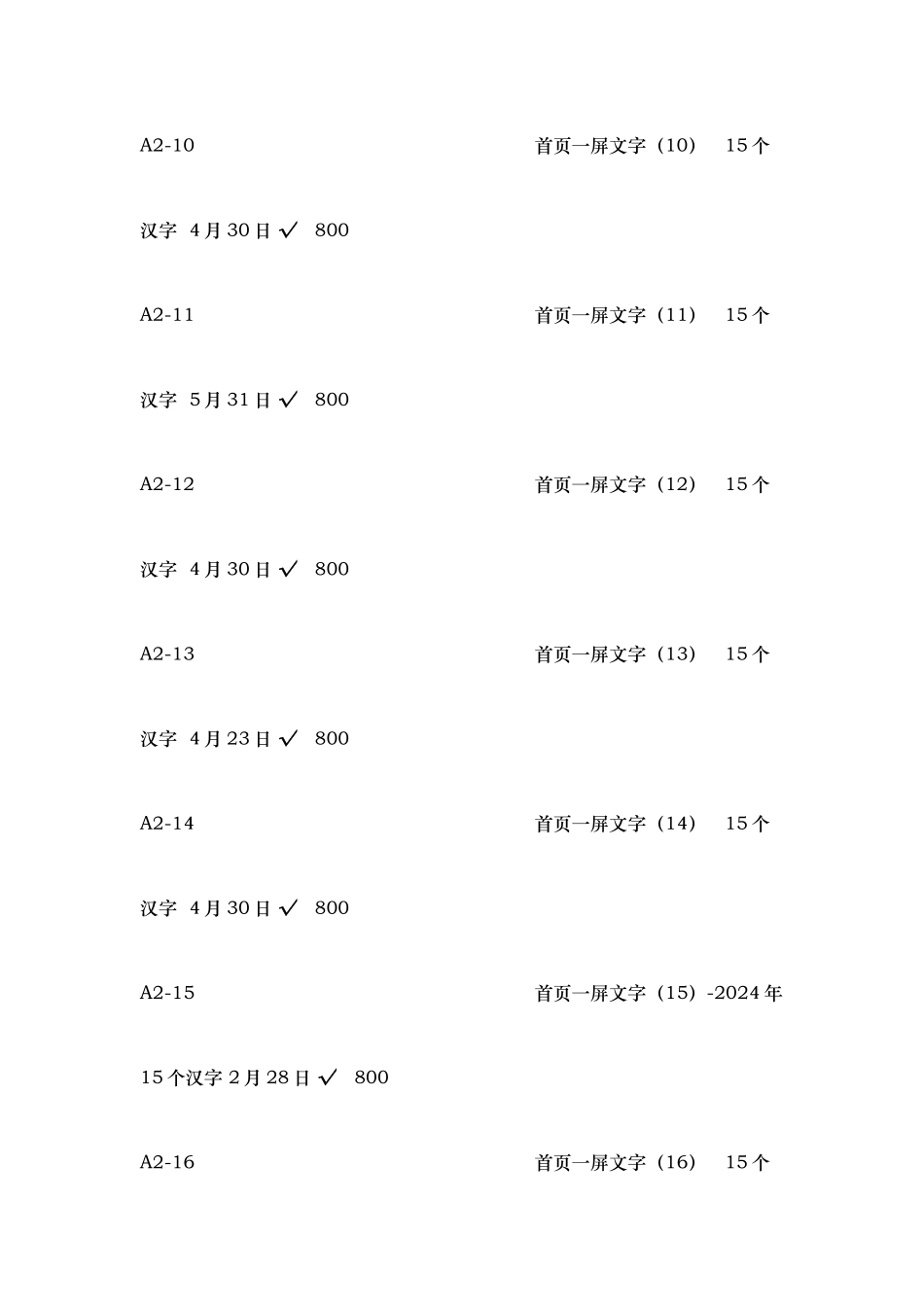 不同流量网站广告位报价表_第3页