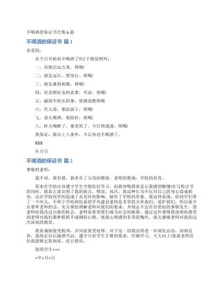 不喝酒的保证书合集6篇