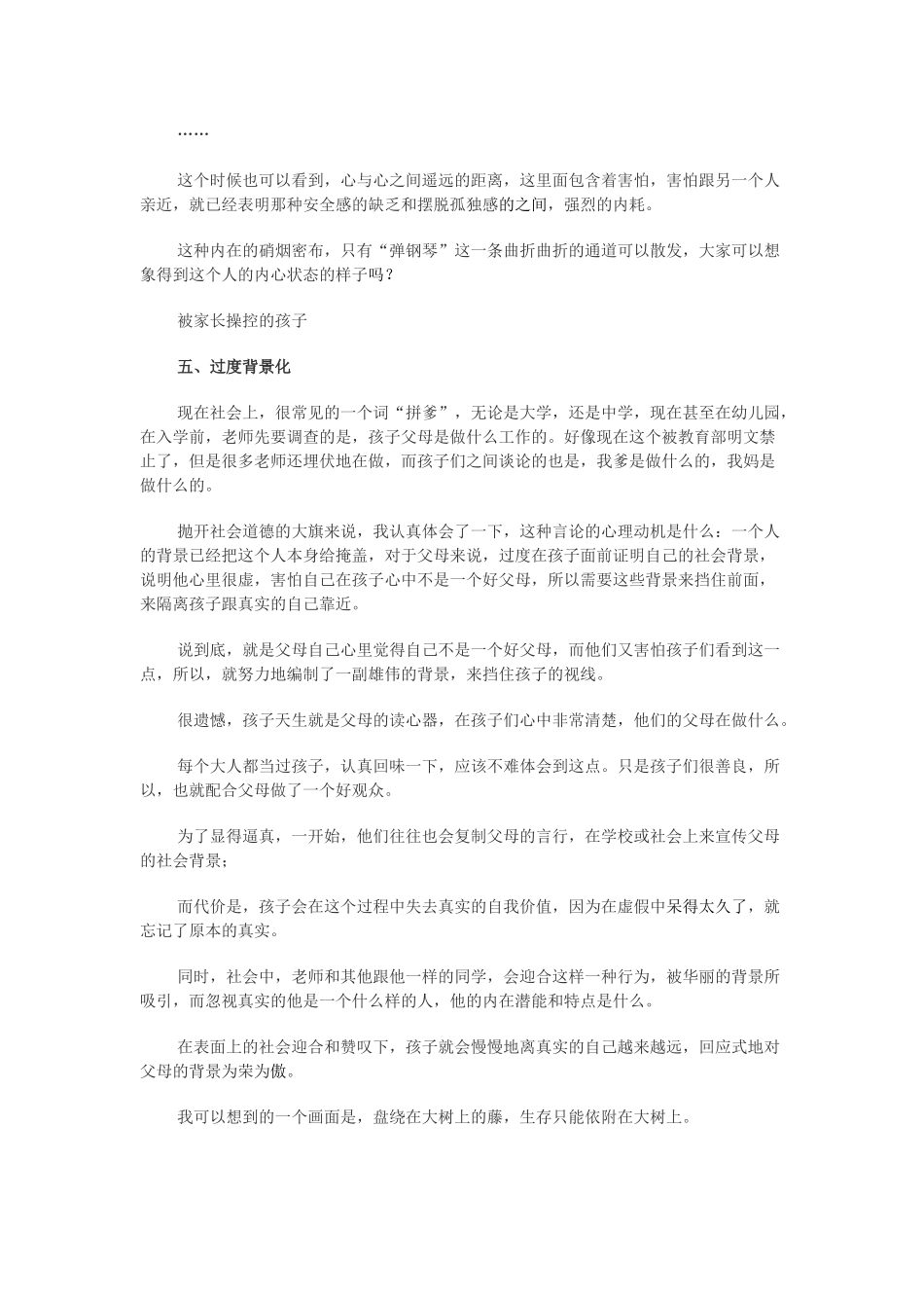 不和谐家庭的10种怪象_第2页