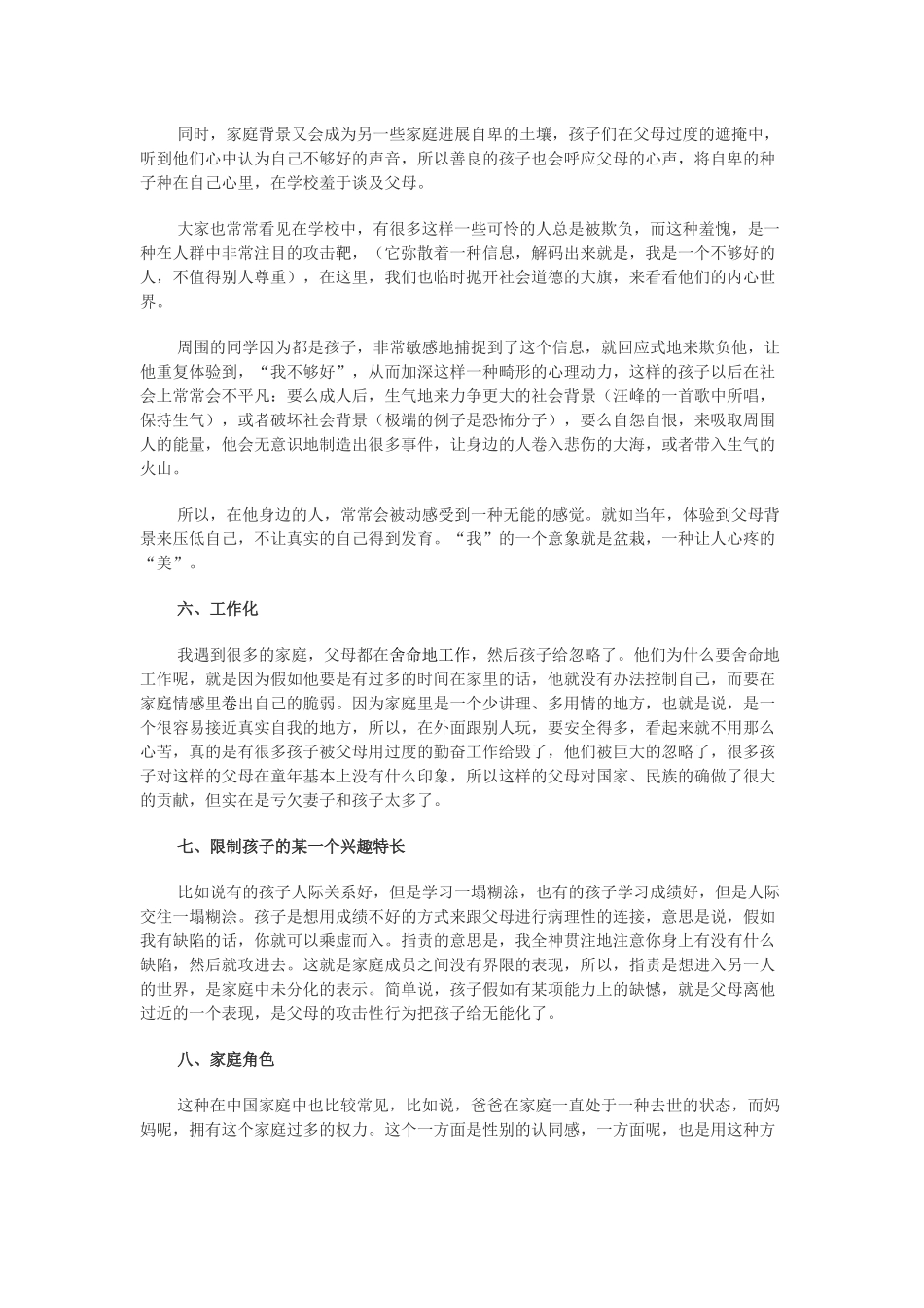 不和谐家庭的10种怪象_第3页