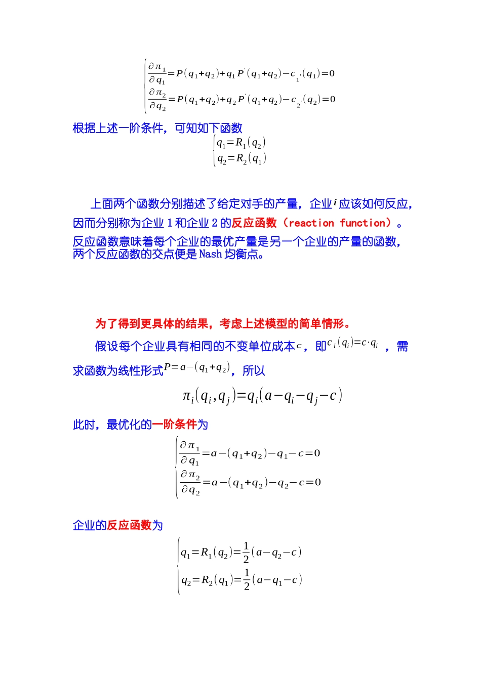 不完全竞争 第14章 垄断论 第03节 寡头垄断产品市场 第31节 Cou_第3页