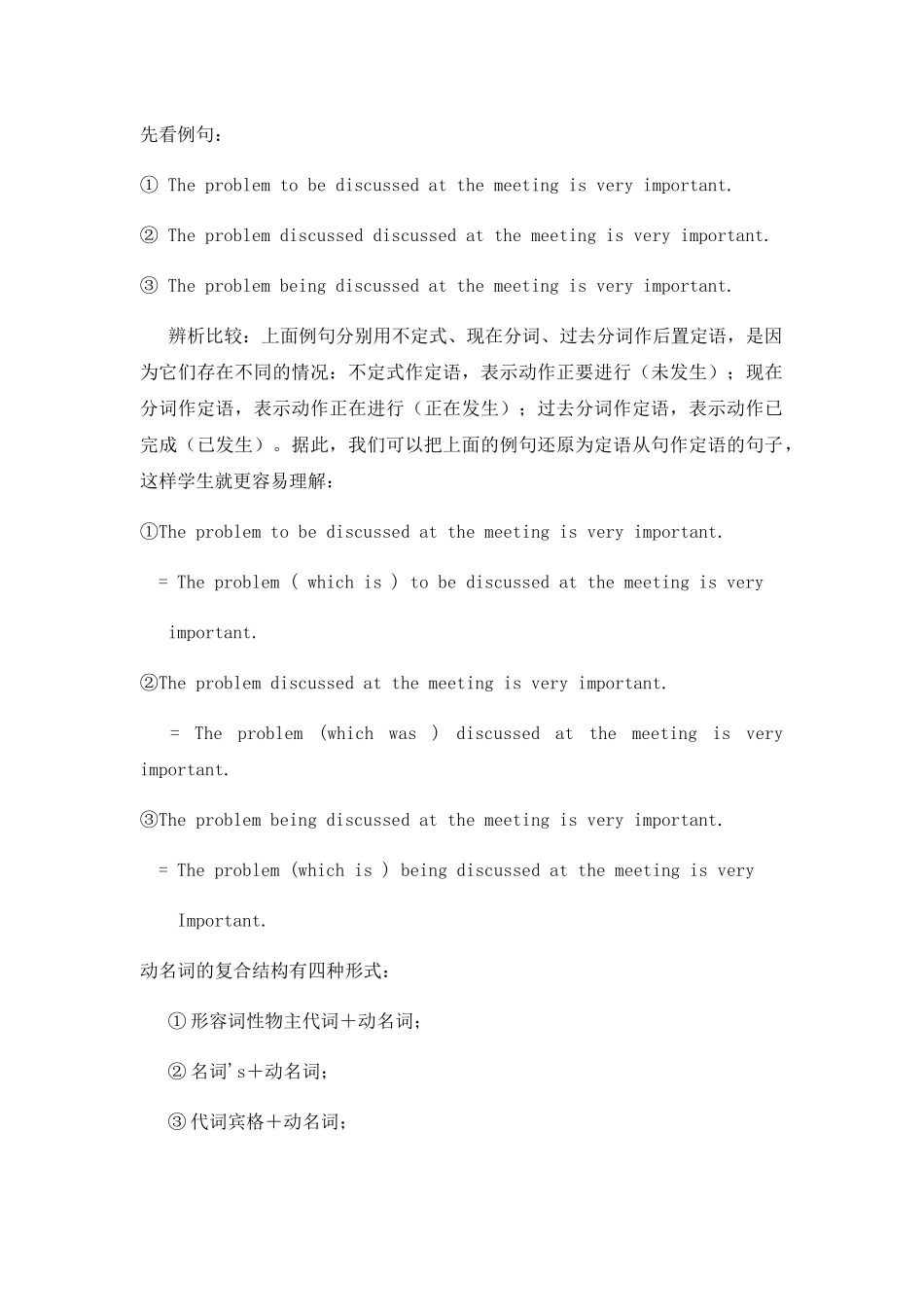 不定式、分词、动名词作定语时的比较_第2页