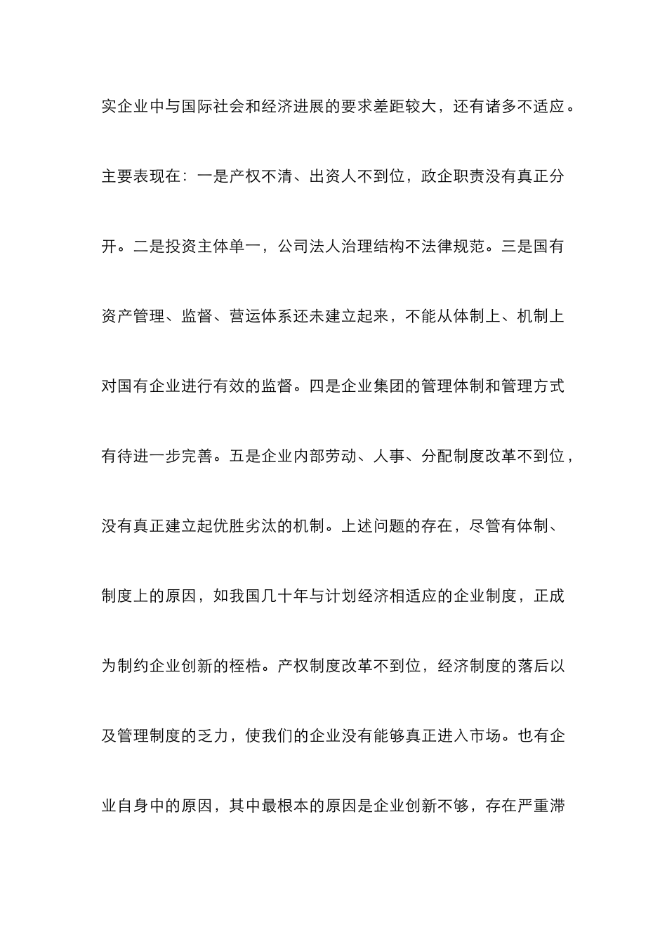 不断创新永续发展论文_第3页