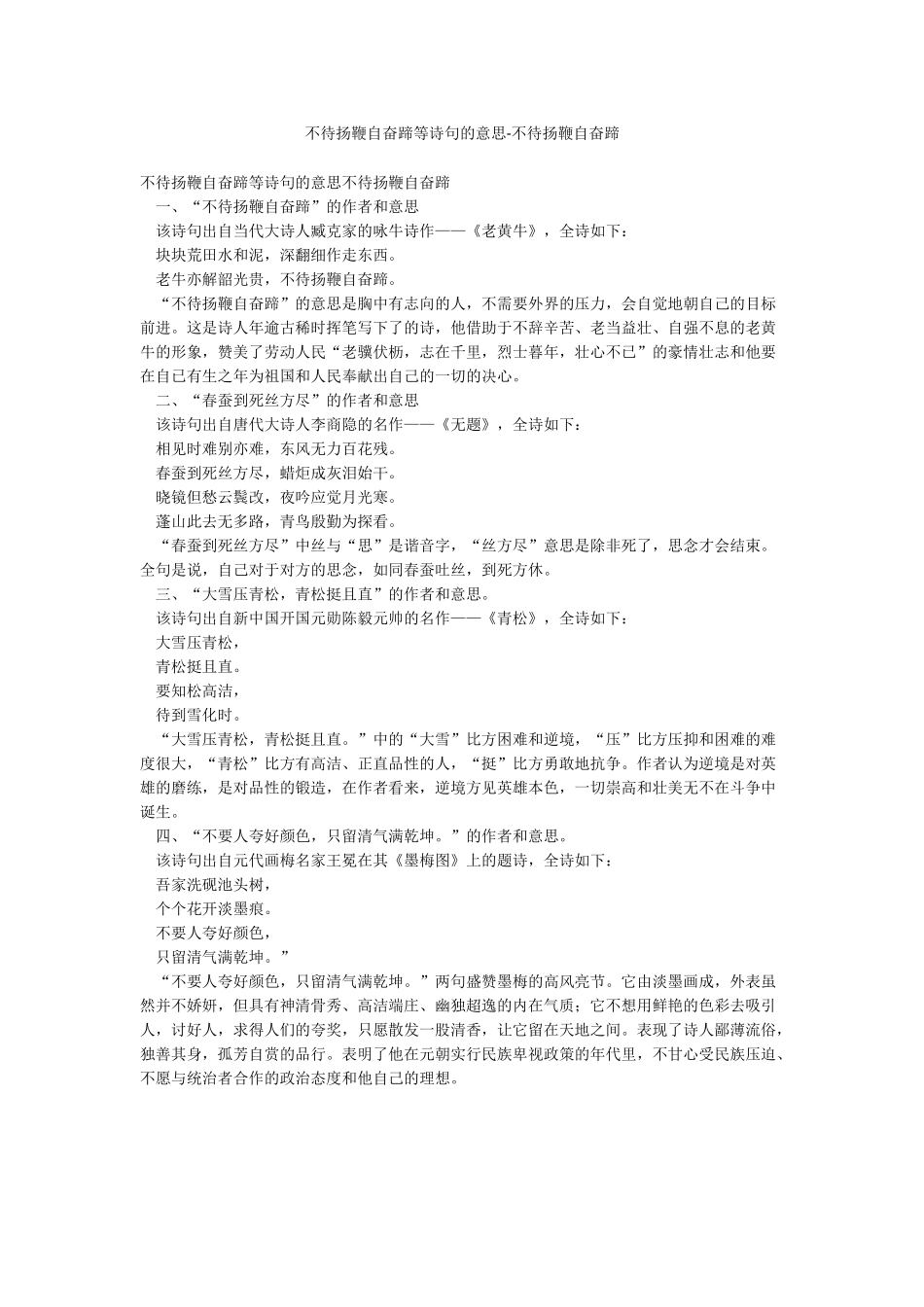 不待扬鞭自奋蹄等诗句的意思-不待扬鞭自奋蹄_第1页