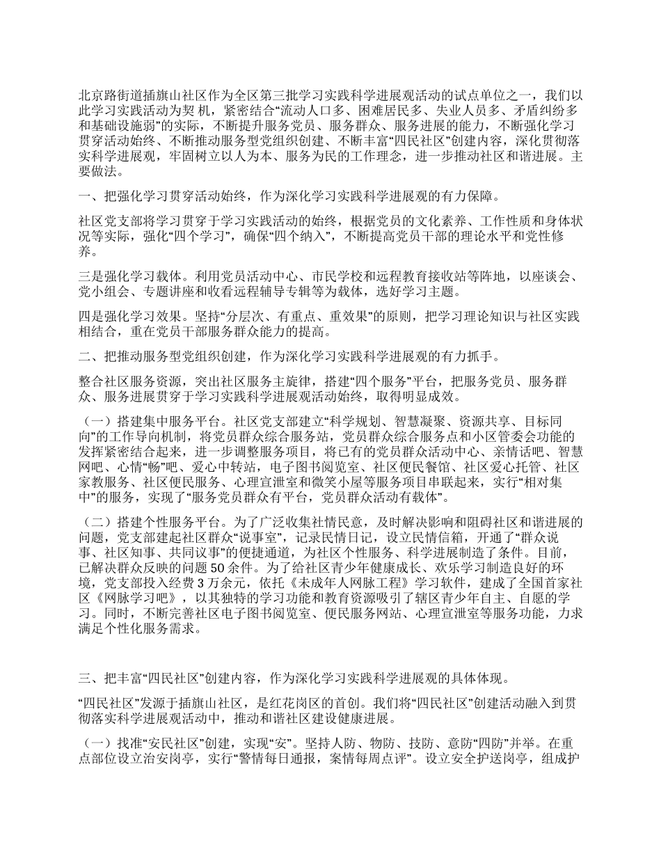 不断提升服务能力推动社区和谐发展_第1页