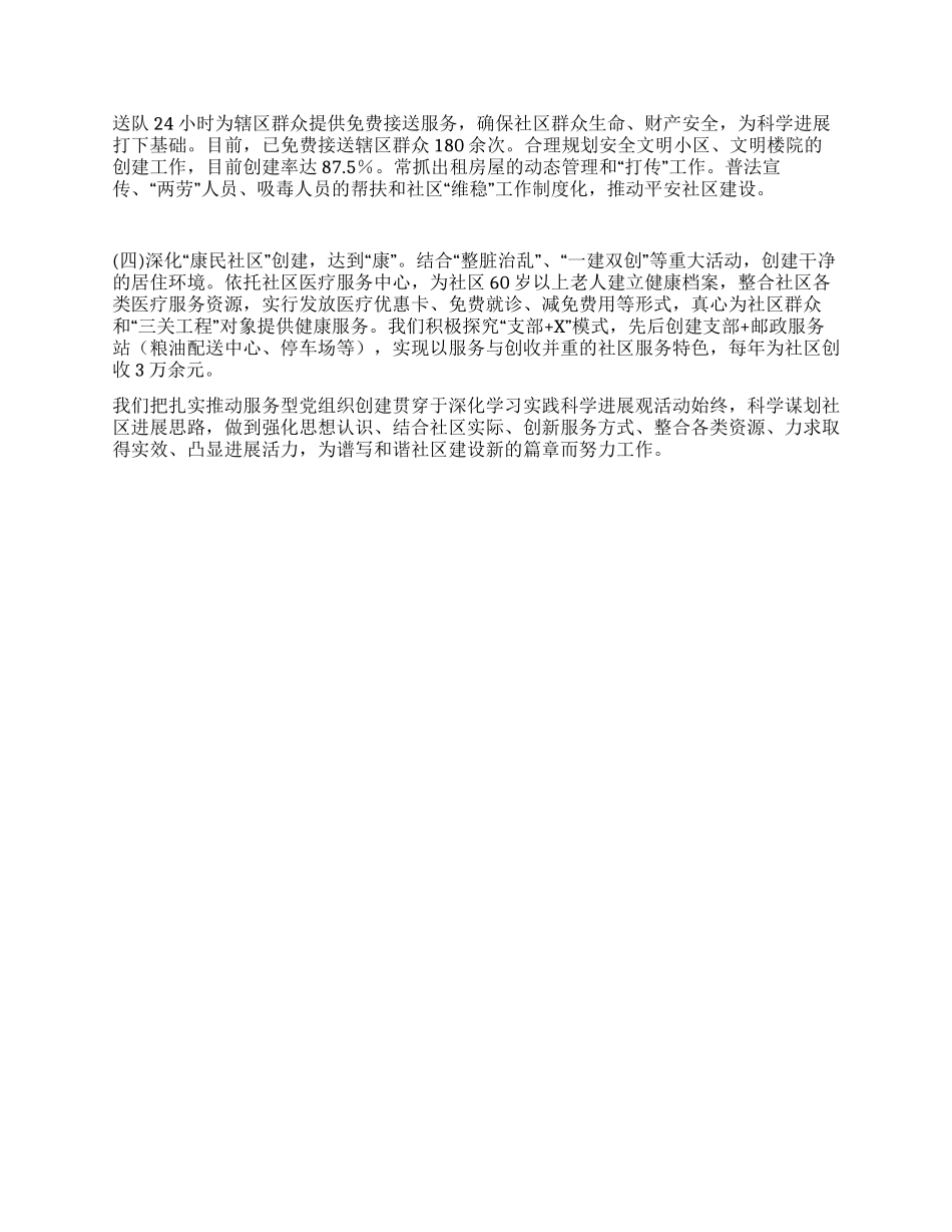 不断提升服务能力推动社区和谐发展_第2页