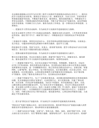 不断提升服务能力推动社区和谐发展