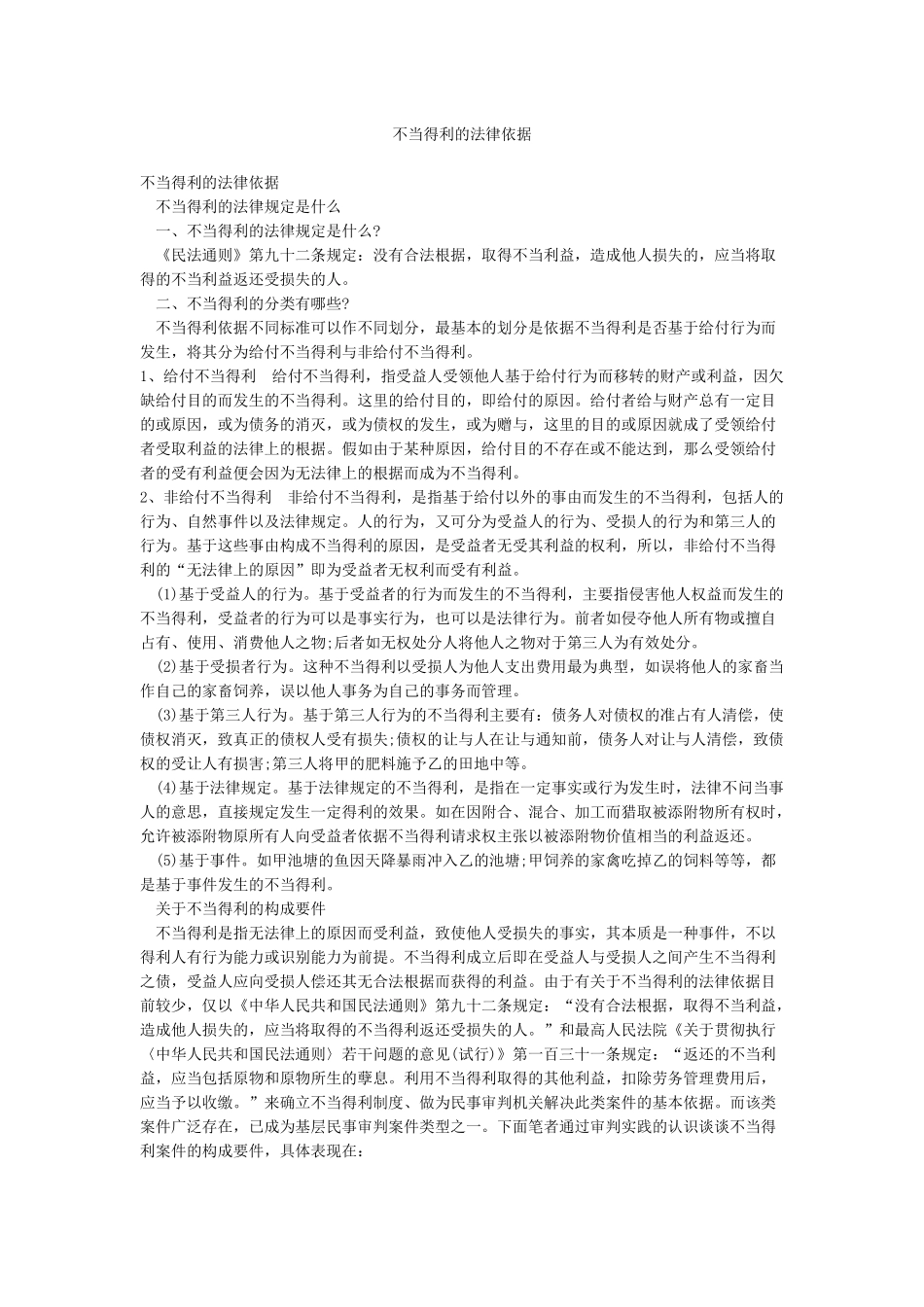 不当得利的法律依据_第1页