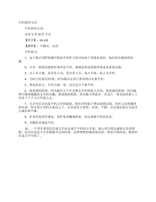 不朽的同义词
