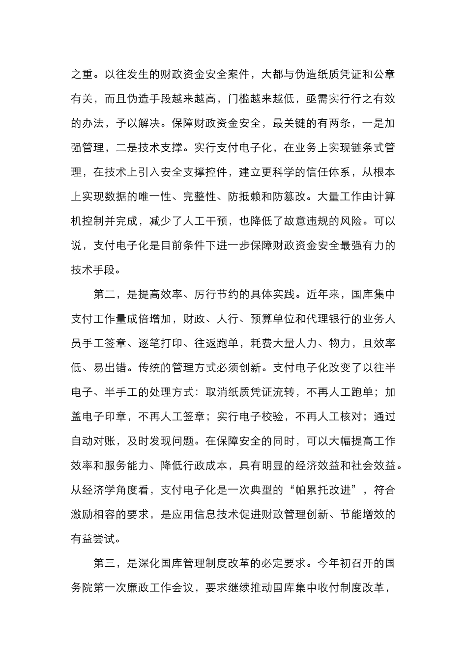 不断深化财政国库管理制度改革 全面推行支付电子化管理_第2页