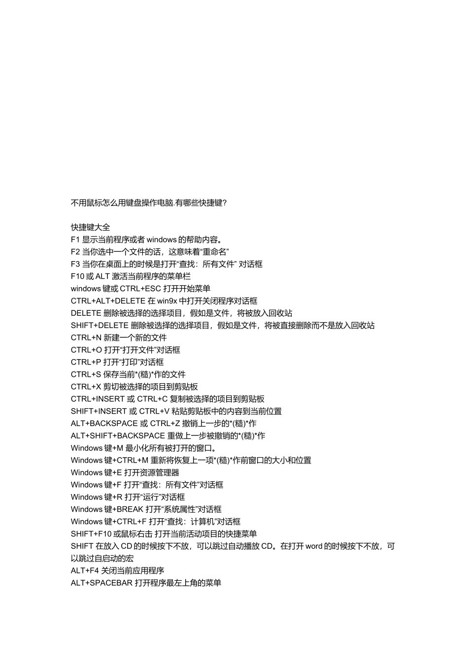 不用鼠标如何用键盘操作电脑_第1页