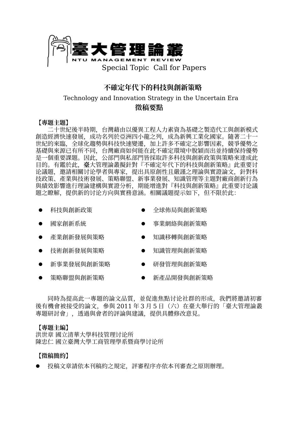 不确定年代下的科技与创新策略_第1页