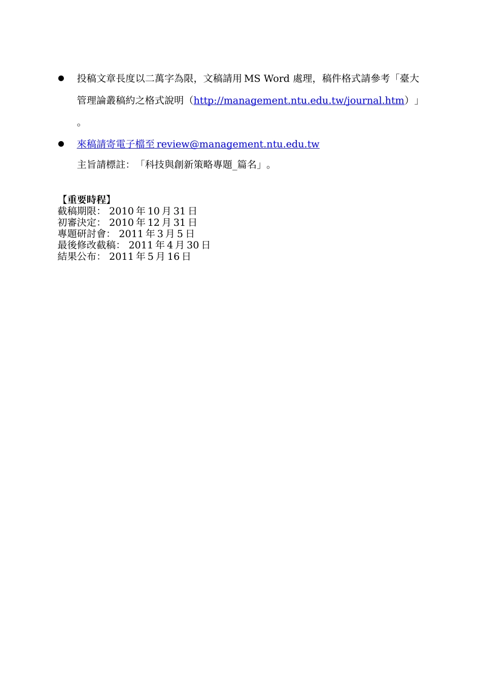 不确定年代下的科技与创新策略_第2页