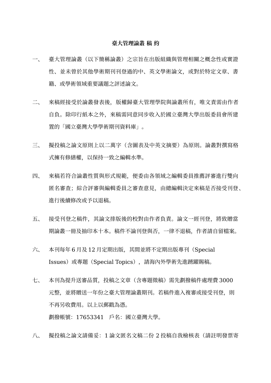 不确定年代下的科技与创新策略_第3页
