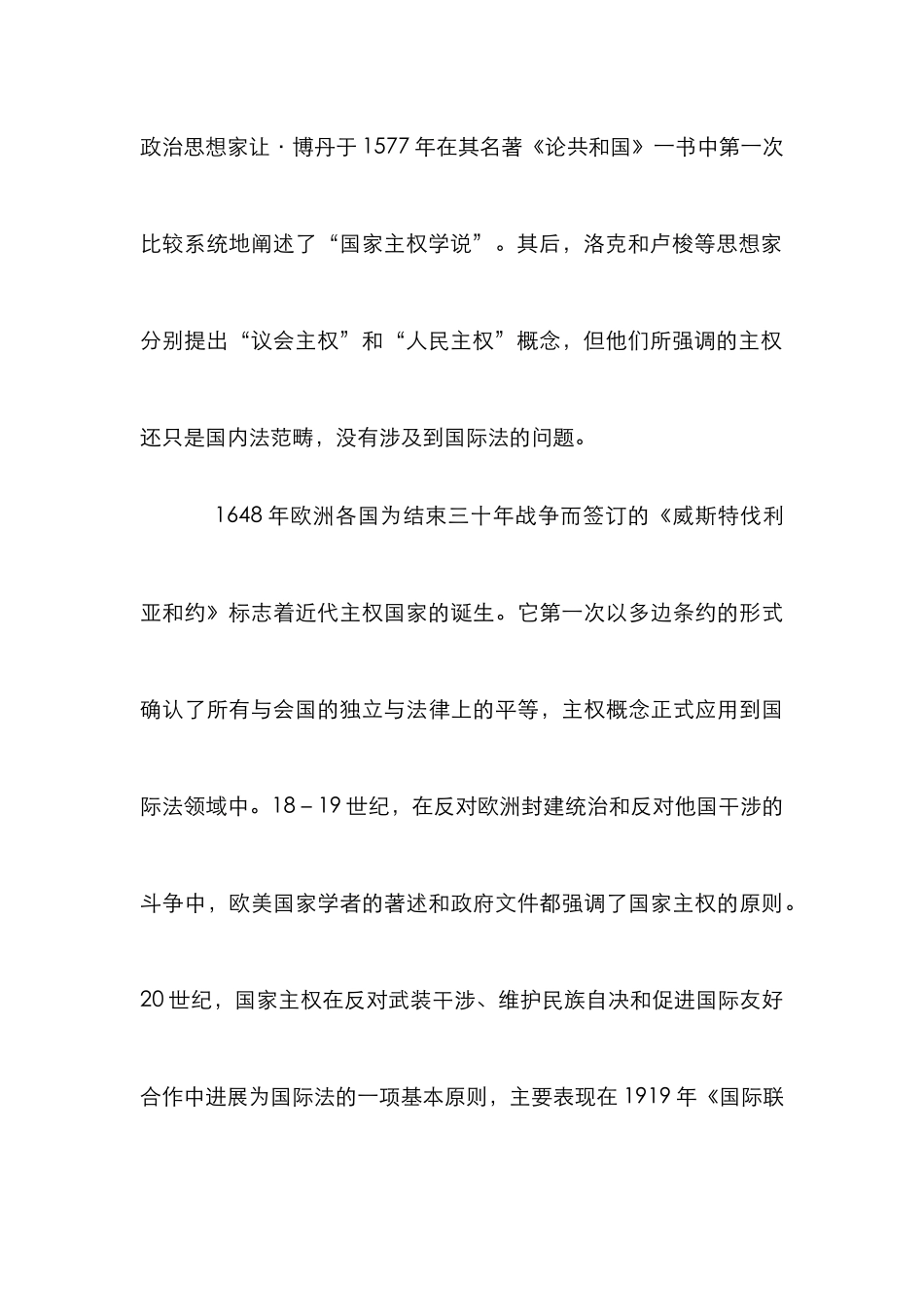 不干涉内政原则产生及发展_第3页
