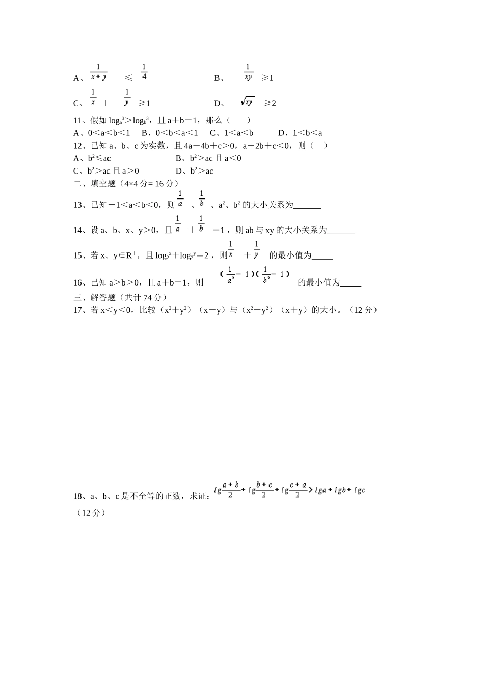 不等式的性质和证明_第2页