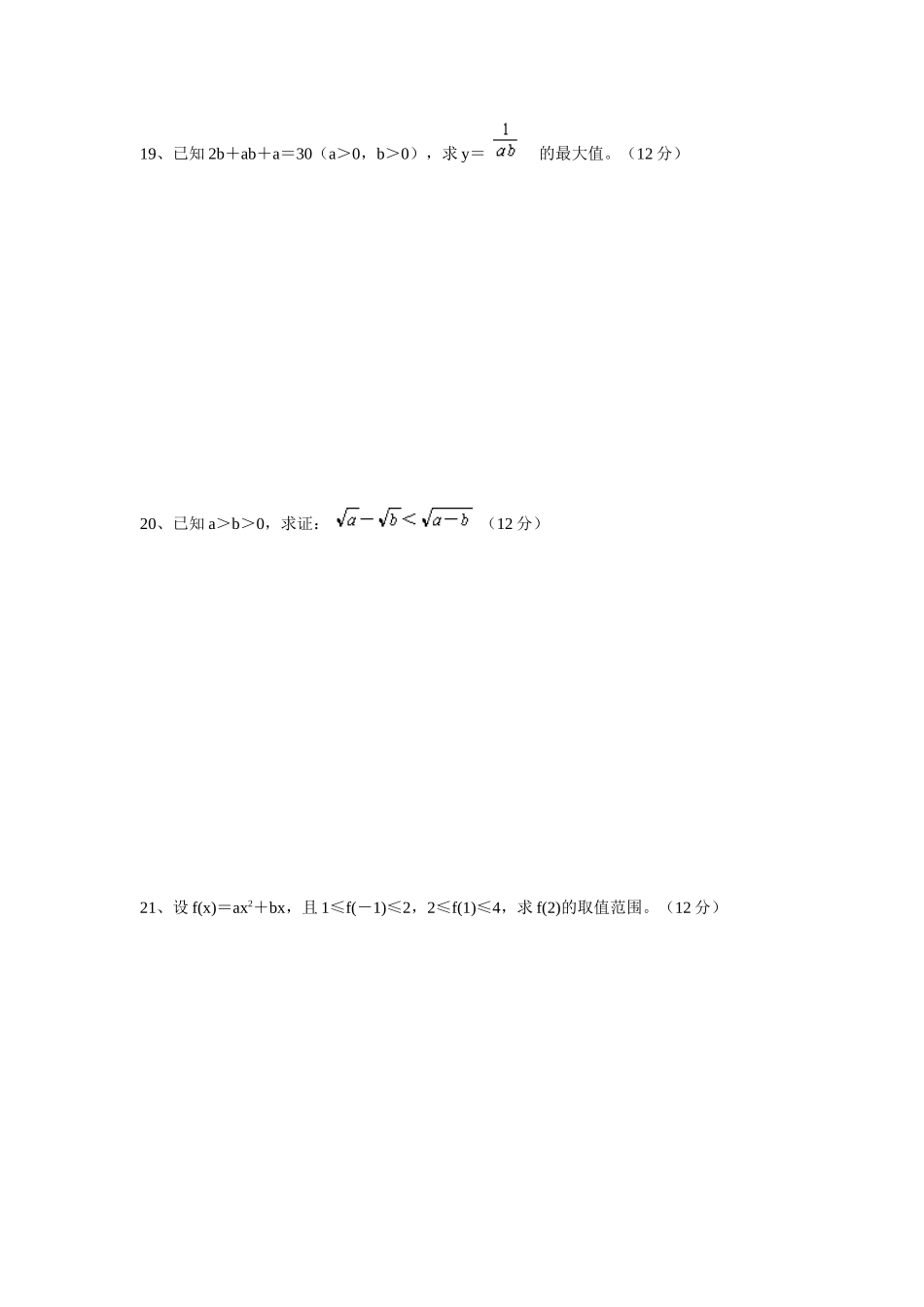 不等式的性质和证明_第3页