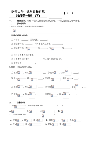 不等式的性质（二）