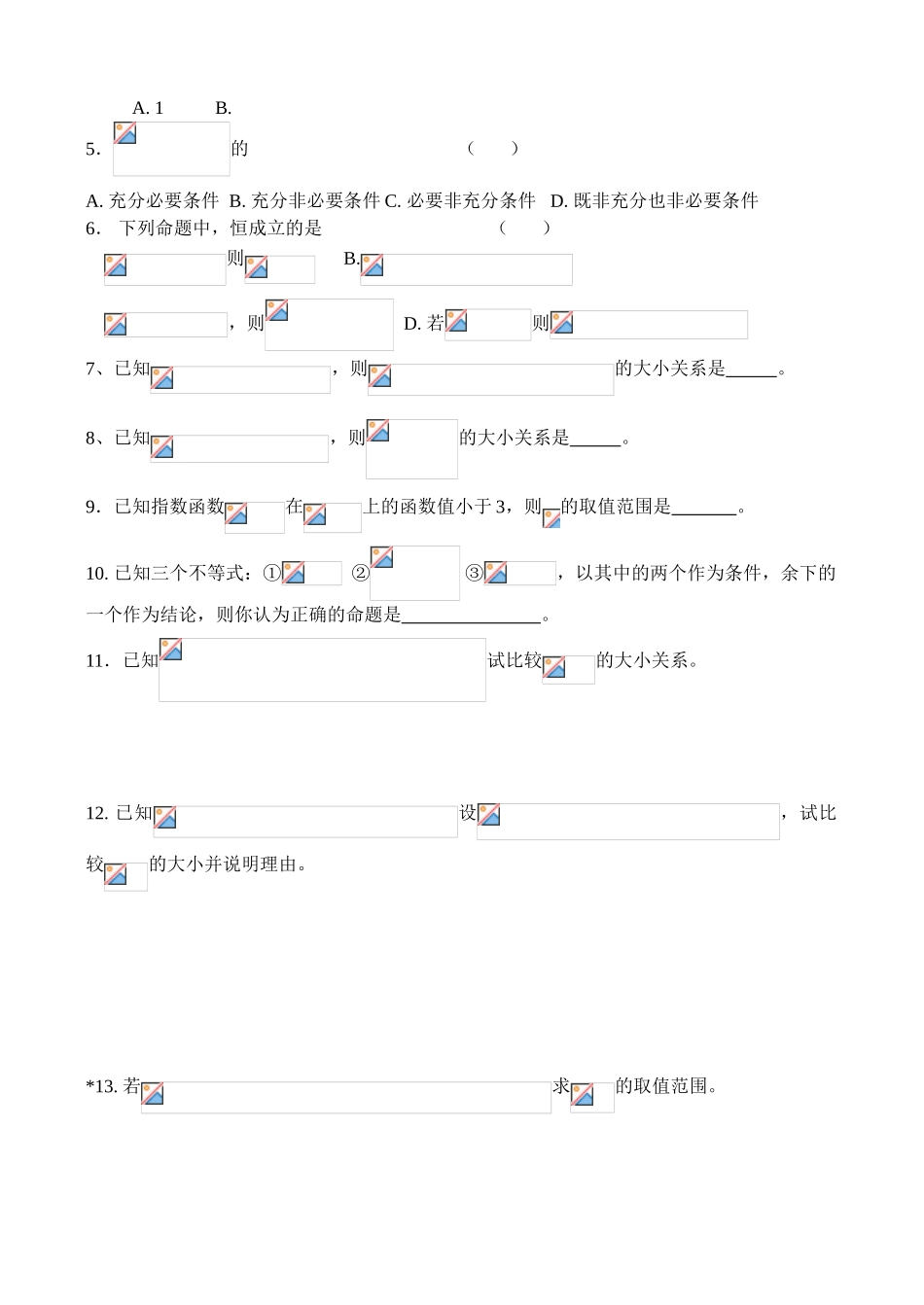 不等式的性质（三）_第2页