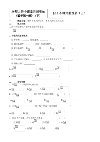 不等式的性质（三）