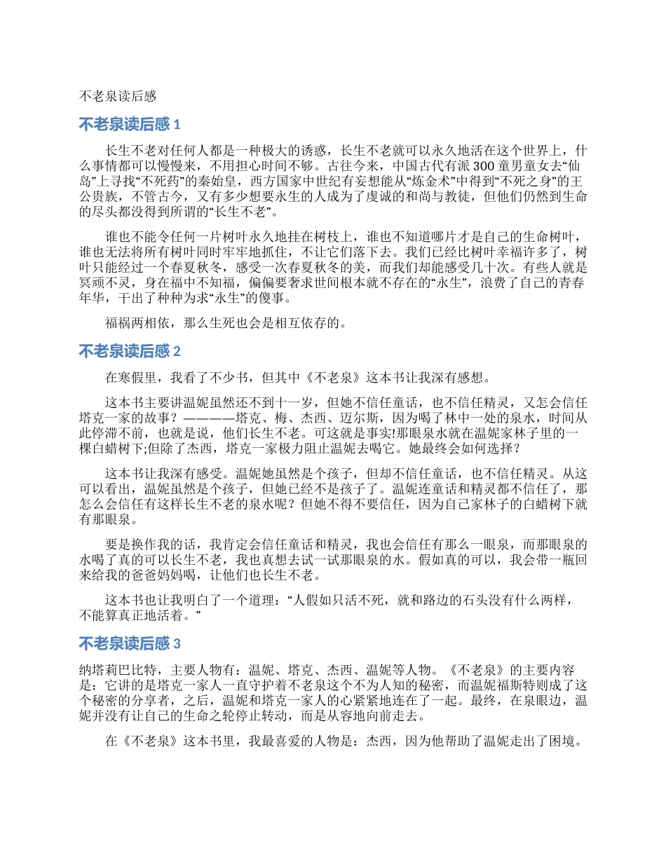 不老泉读后感_第1页
