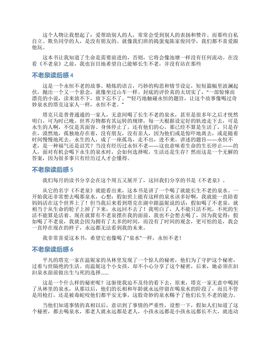不老泉读后感_第2页