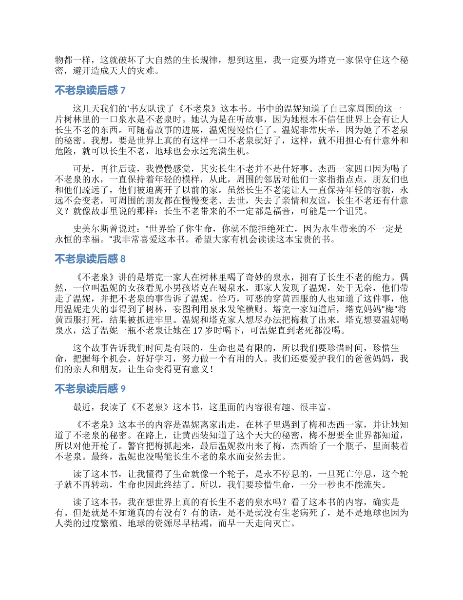 不老泉读后感_第3页