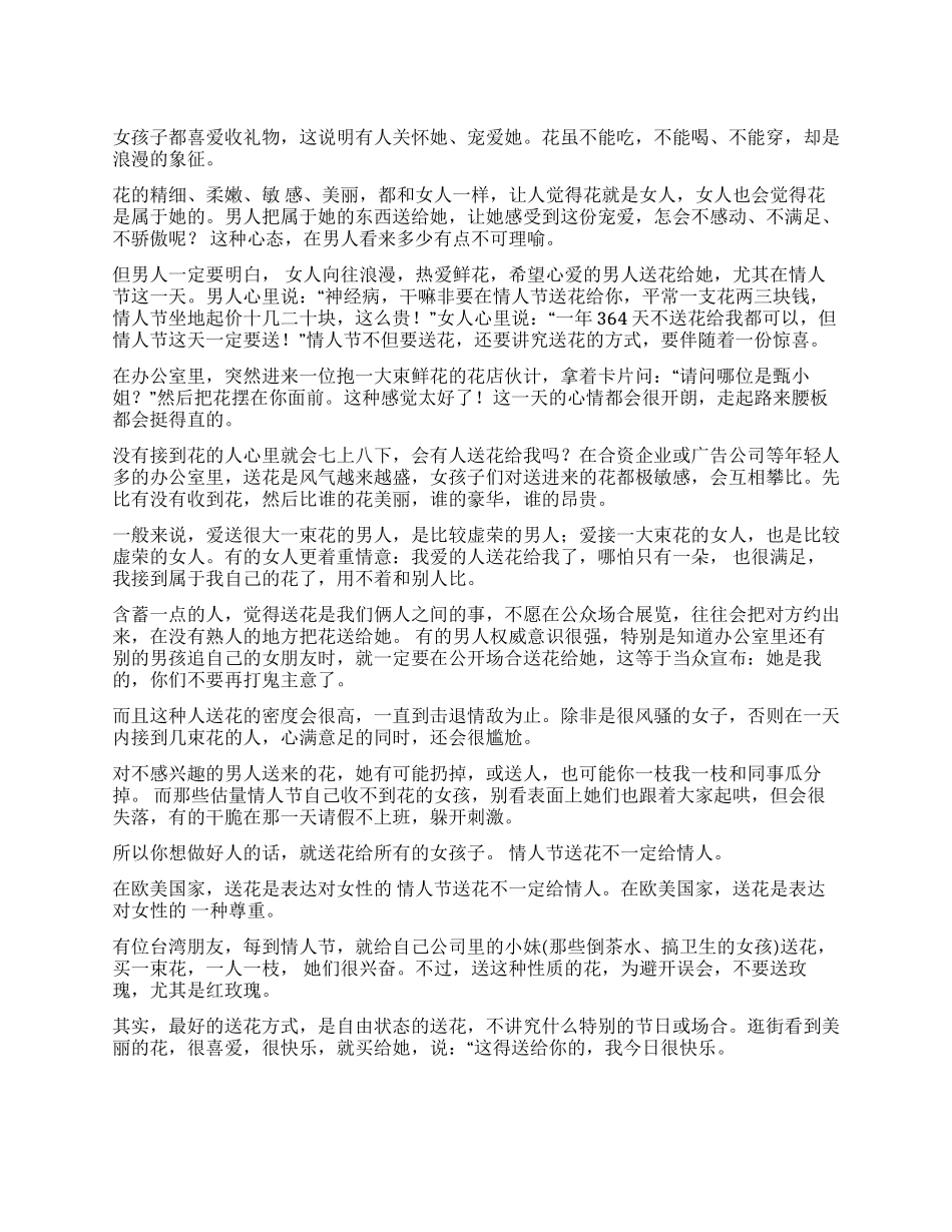 不能不送花——女人宣言_第1页