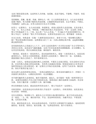 不能不送花——女人宣言