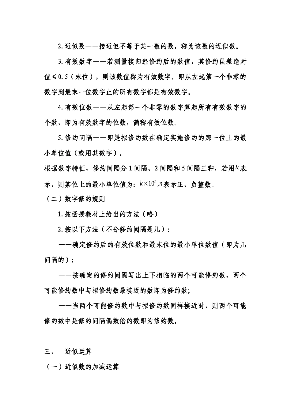 不确定度培训_第3页