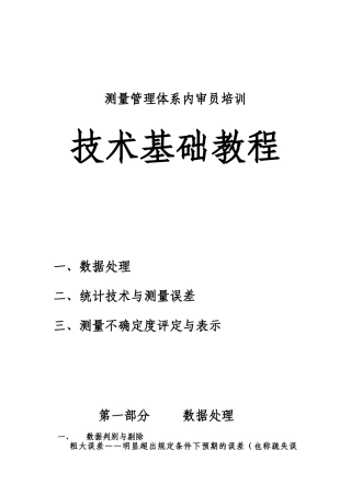 不确定度培训