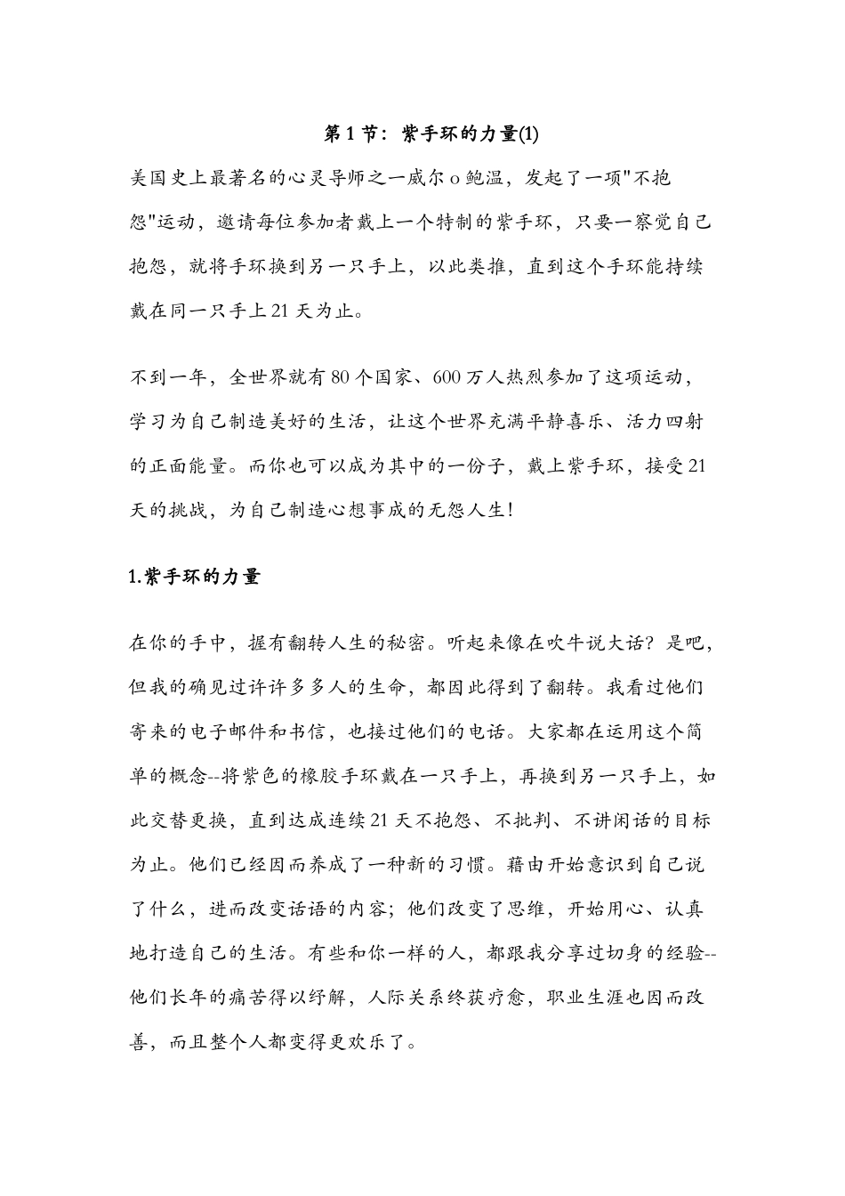 不要抱怨任何的事情_第1页