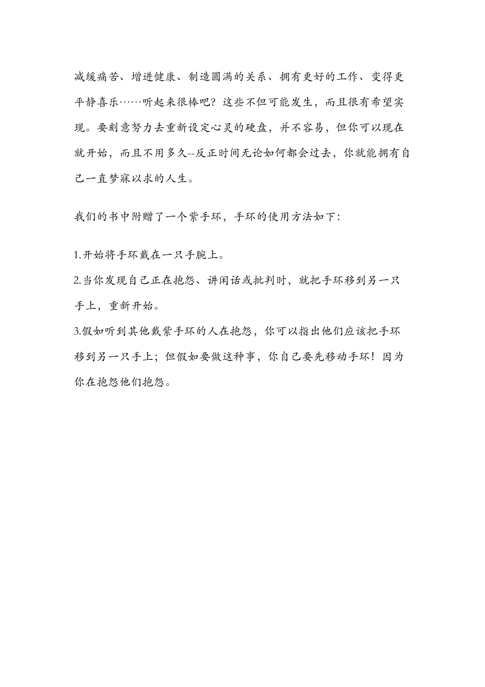 不要抱怨任何的事情_第2页