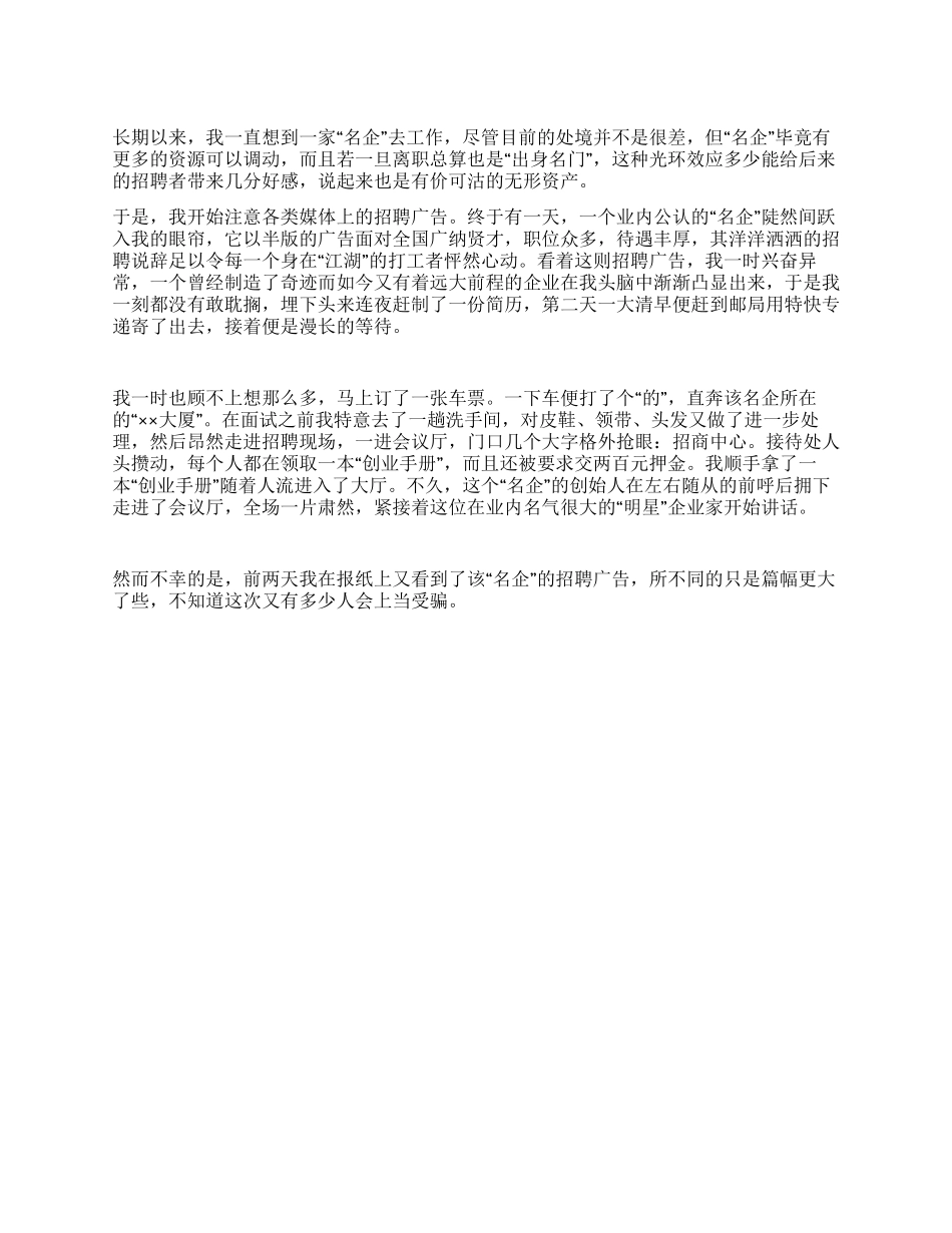 不要“逼我做老板_第1页